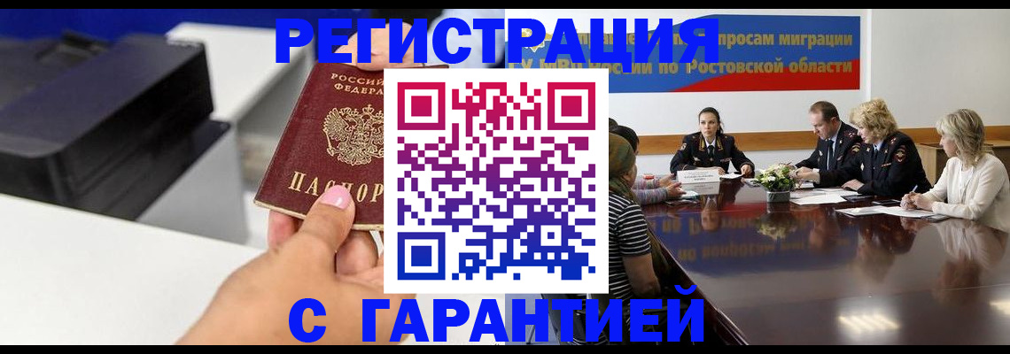 временная регистрация купить в Болхове